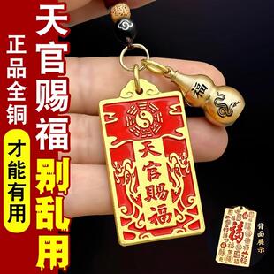 2025天官赐福铜牌钥匙扣太岁化护身符福牌挂件招财汽车钥匙链礼物