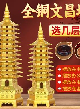 纯铜文昌塔摆件9九层13层塔书房