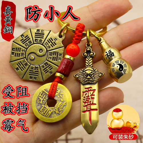防小人气五行八卦牌阴阳护身符挂件太极宝剑招财钥匙扣吉祥物 - 封面