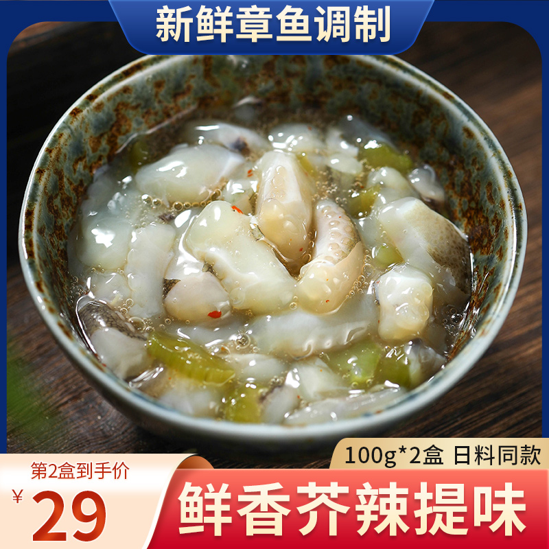 芥末章鱼即食章鱼段八爪鱼100g*2盒日料食材寿司海鲜水产包邮-封面