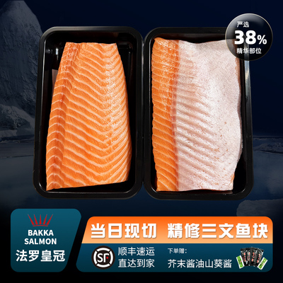 丹麦进口新鲜法罗冰鲜三文鱼中段鱼腩刺身生鲜大西洋鲑鱼整块