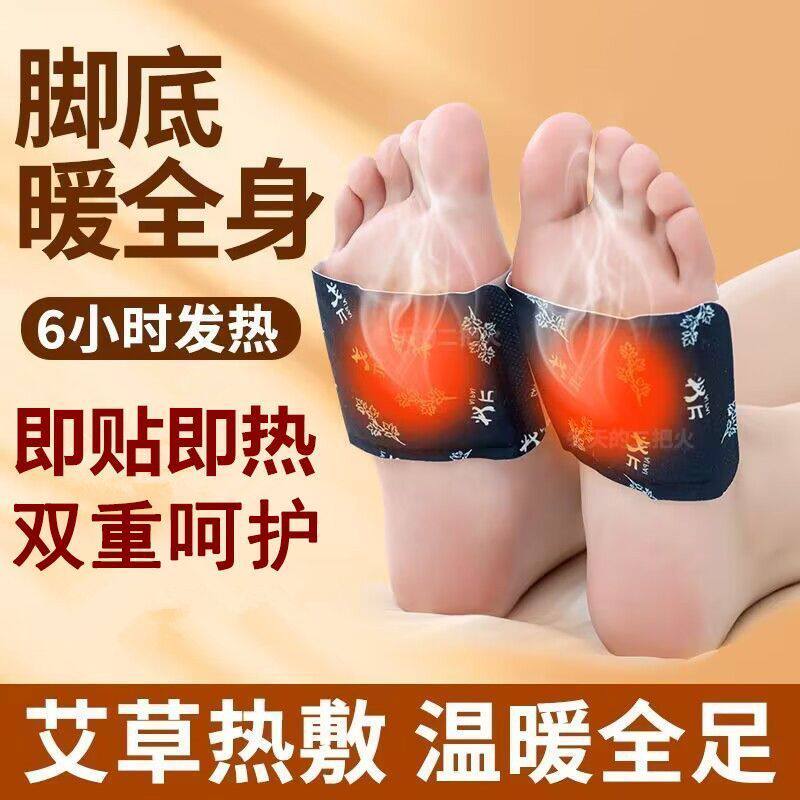 艾草暖足贴自发热套脚式脚贴腿脚脚底冰凉怕冷艾叶温灸足底艾灸贴