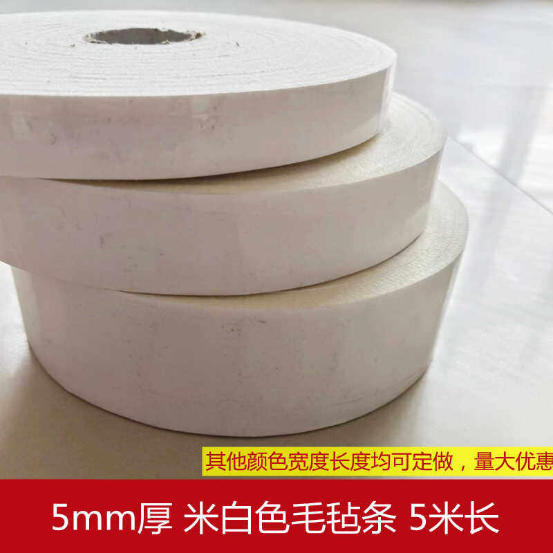 毛毡胶条尚瑞嘉任意裁剪