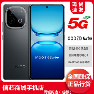 正品 Turbo 新款 大电池大内存iQOOz10 iQOO 学生智能手机 Z10