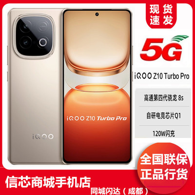 iqooz0turbopro5G全网通手机