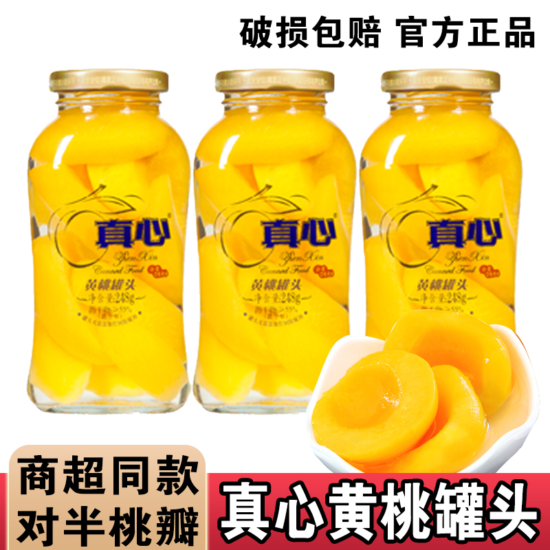 真心罐头黄桃罐头248g多规格口味