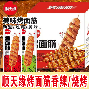 顺天缘烤面筋手撕香辣烧烤面筋卷辣条儿时零食小吃校园办公室休闲