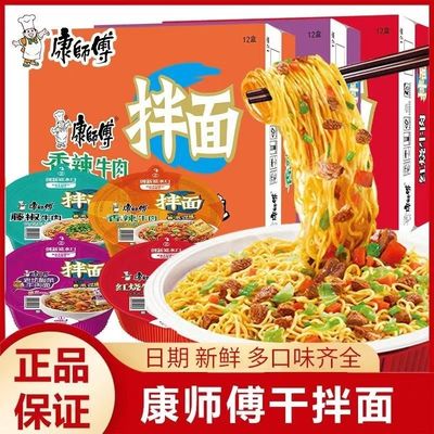 康师傅拌面盒装红烧香辣酸菜碗装方便面速食拌面夜宵超市网红款