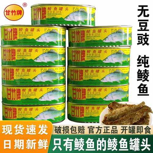 甘竹牌鲮鱼罐头无豆豉227g网红款