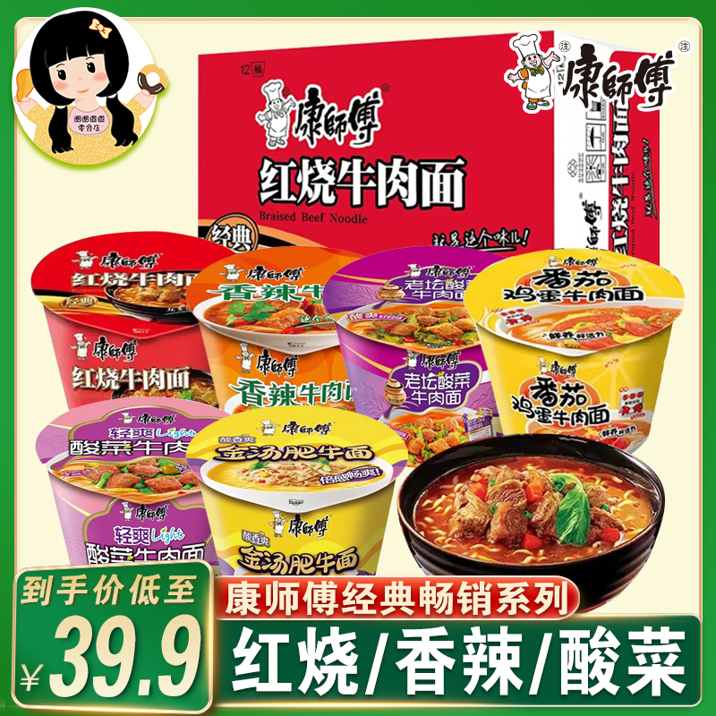 康师傅经典桶番茄鸡蛋系列整箱价