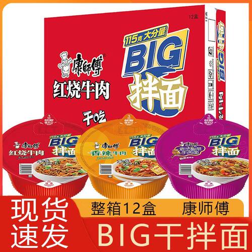 12月康师傅拌面BIG盒装红烧香辣酸菜碗装方便面速食拌面夜宵超市
