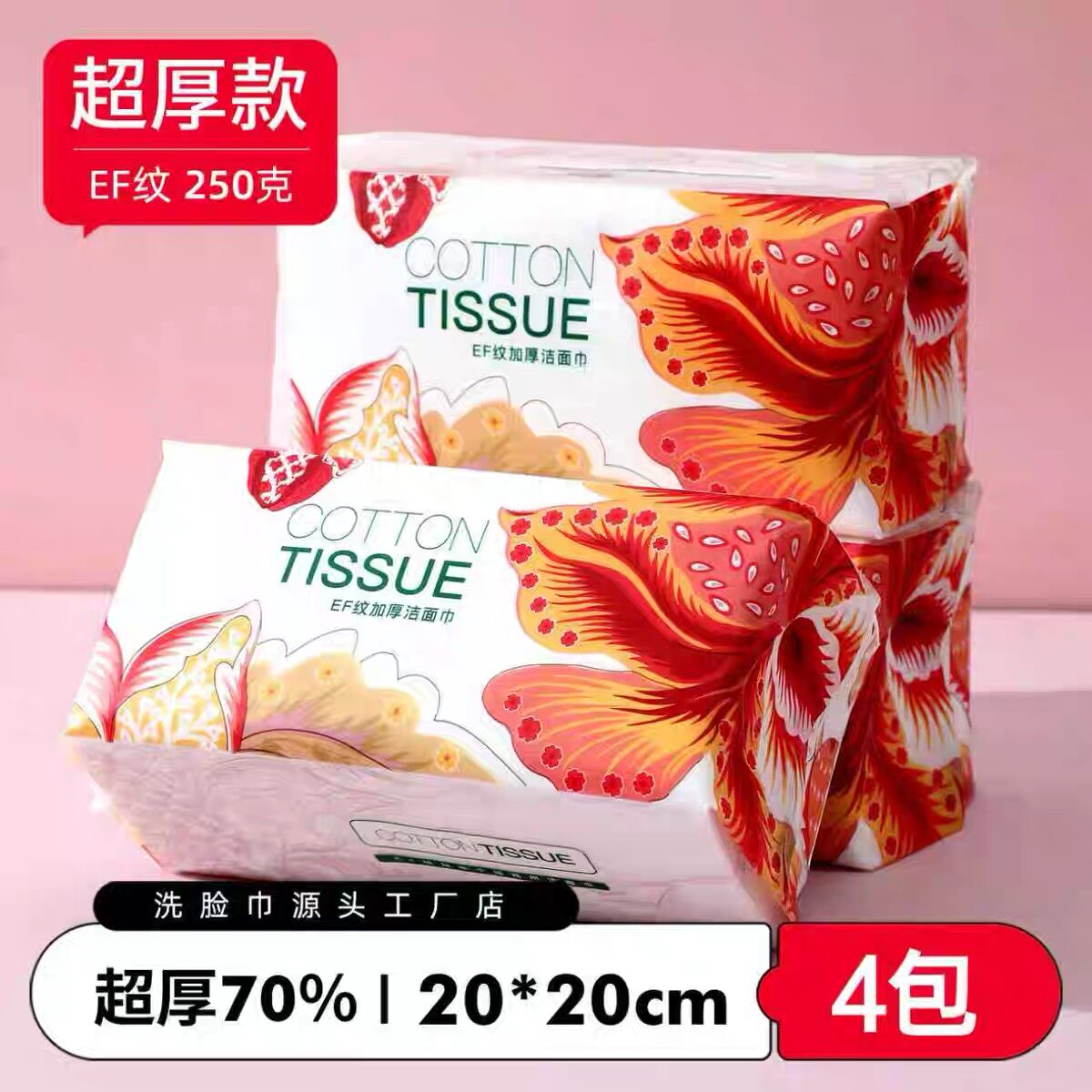 妆小姐抽取式超厚EF纹洗脸巾亲肤不掉毛一次性干湿两用棉柔巾吸水