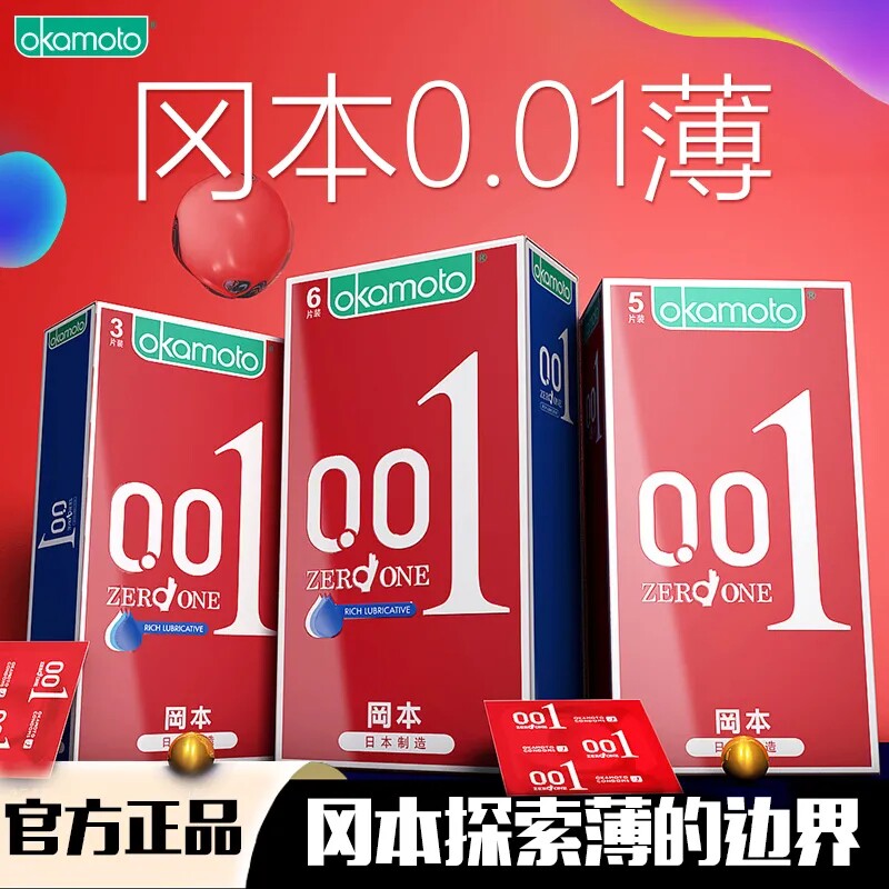 冈本0.01超润滑避孕套002超薄tt男士专用安全套正品官方聚氨酯byt