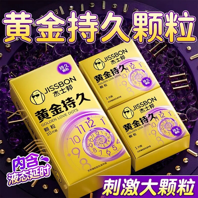 杰士邦黄金持久颗粒避孕套超薄超凡情趣延时安全套官方正品避孕套