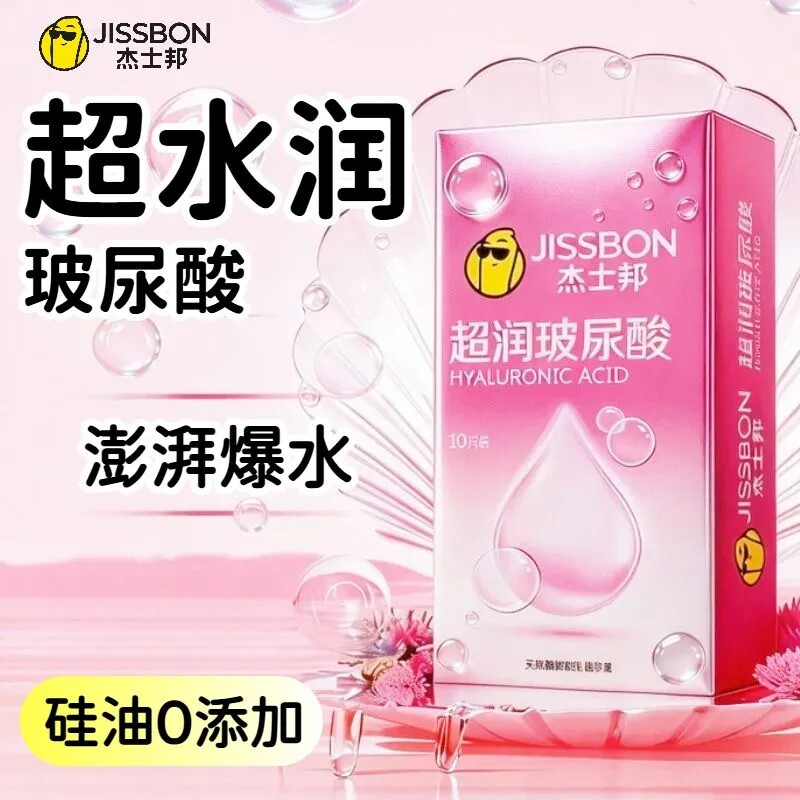 杰士邦玻尿酸超薄超润避孕套情趣颗粒男用官方零感玻尿酸正品bytt
