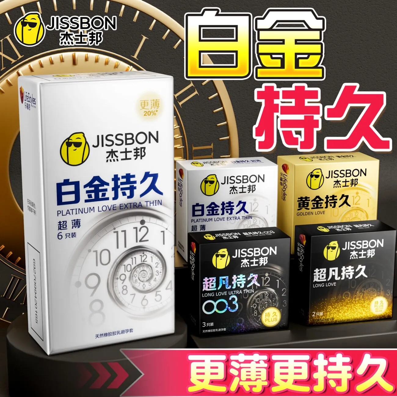 杰士邦白金持久避孕套超薄安全套超凡延时情趣颗粒男用正品避孕套