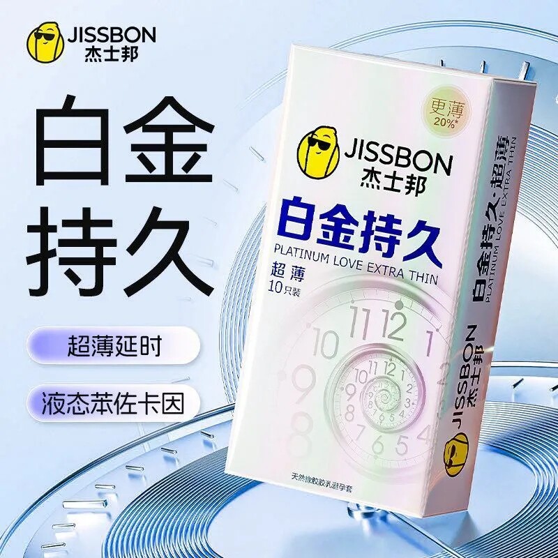 杰士邦白金超薄持久男用避孕套