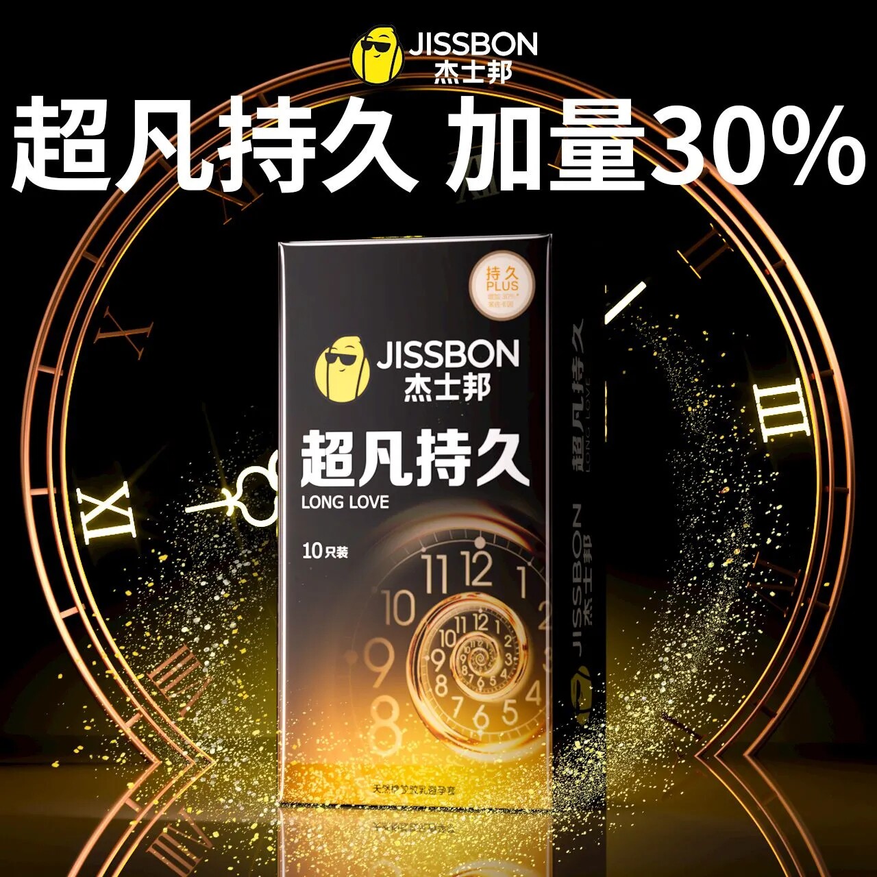 杰士邦避孕套超凡持久装男用安全套黑金延时正品颗粒情趣bytt