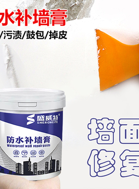 防水补墙膏墙面修补白色净味防霉反碱脱落掉皮墙体修复腻子膏家用