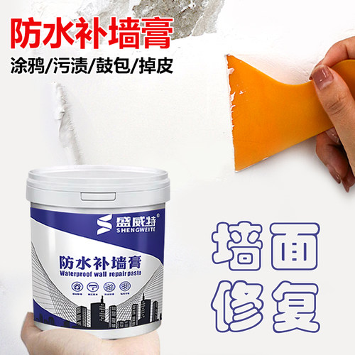 盛威特防水补墙膏厂家直销