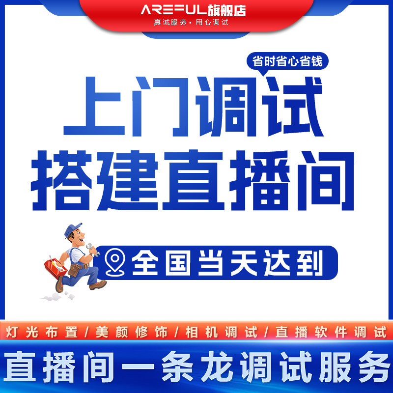 专业直播间搭建OBS直播间调试