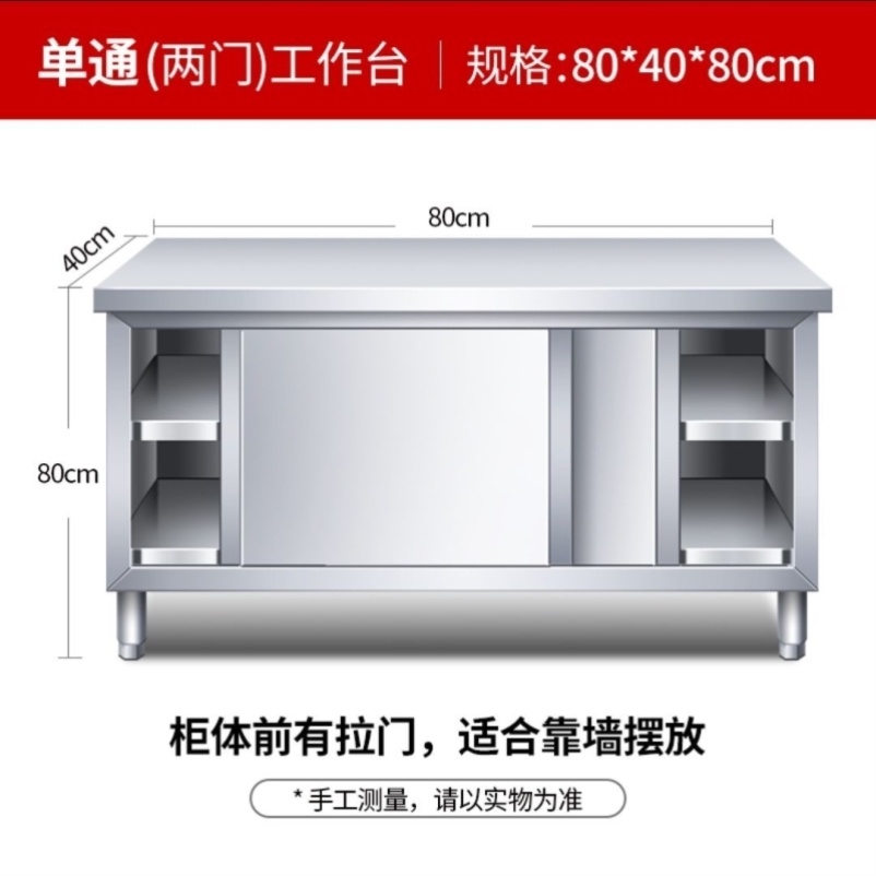 商用切菜厨房台面不锈钢工作桌子带拉门304操作台案板饭店储物柜