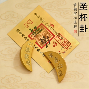 实心仿真沙金圣杯随身便携茭杯阴阳卦迷你圣杯卦手机贴纸佛堂用品