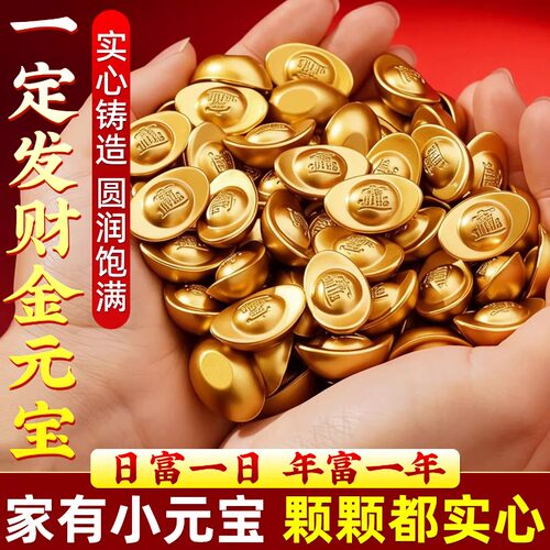 实心沙金黄铜元宝摆件招财进宝