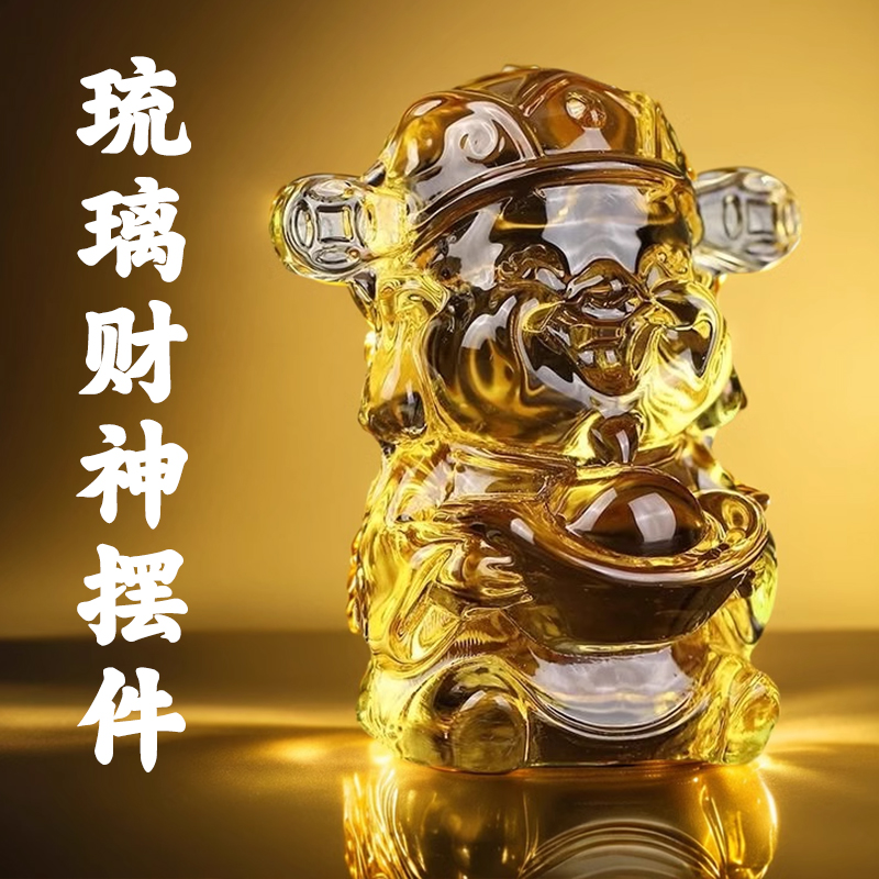 琉璃黄水晶小财神爷摆件聚宝盆招财店铺开业家用办公室桌面装饰品