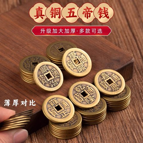 五帝钱压门槛入户门平安过门