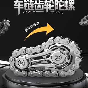 齿轮指尖链齿陀螺链条减压解压好玩神器成人玩具无聊机械飞轮手指