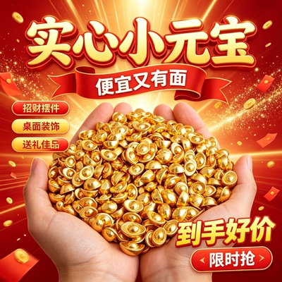 仿真实心沙金金元宝小金豆供奉财神爷招财聚宝盆装饰工艺品摆件