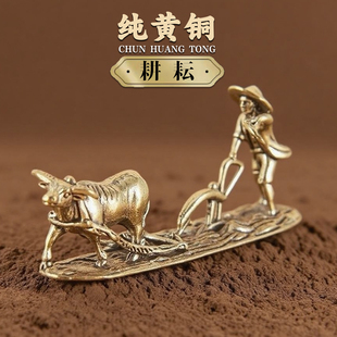 纯黄铜小摆件老人牛农夫耕耘茶宠办公桌微景观鱼缸造景装 饰工艺品