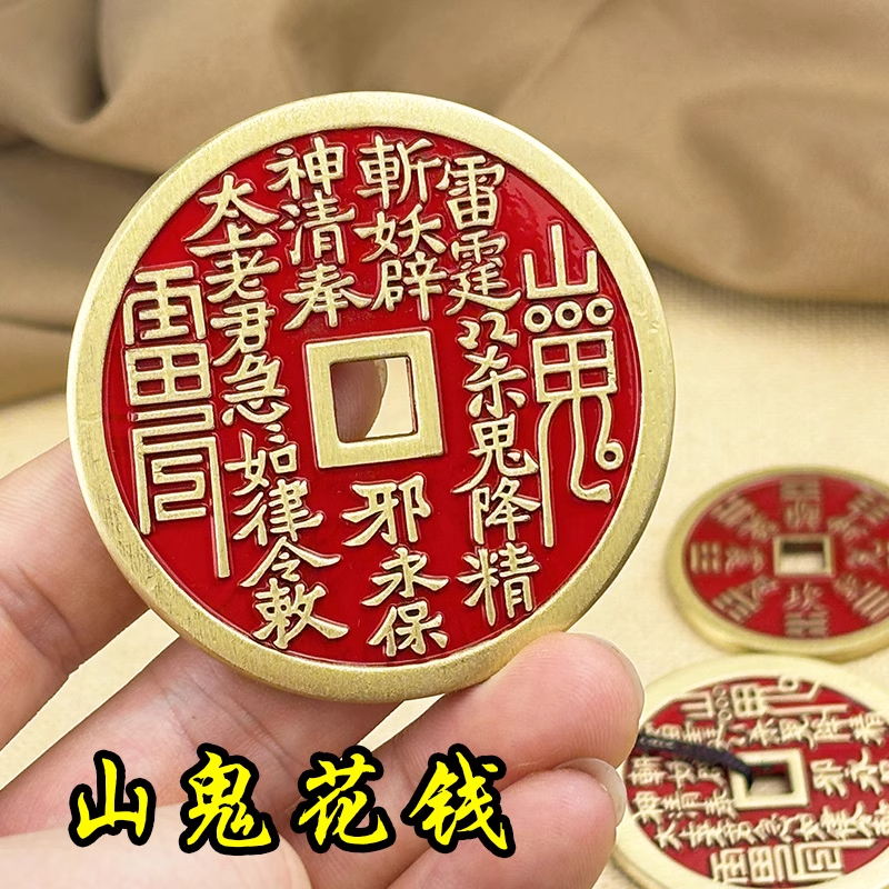 山鬼花钱吊坠黄铜真品仿古钱币项链朱砂八卦铜钱平安扣男女龙虎山