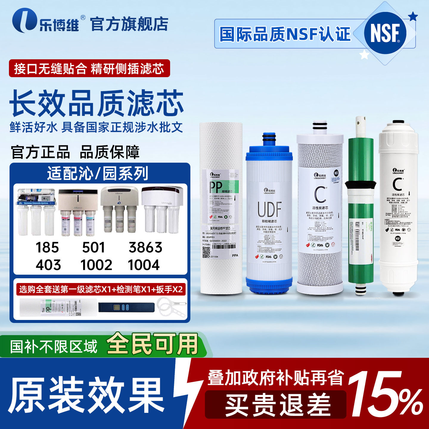 乐博维适配沁园净水器滤芯RO185i/RU/DT/C/D/j/H/F/E/R净水机PP棉