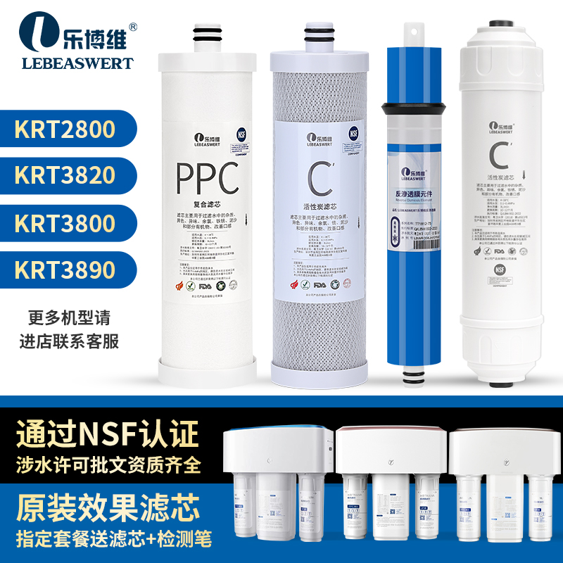 适配于沁园净水器滤芯KRT2800/3820/3800/3890通用PP棉RO膜超滤膜 厨房电器 净水器 原图主图