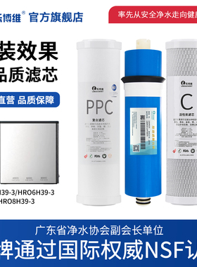 乐博维适用海尔净水器滤芯机HRO4h39-3/HRO6h39-3/HRO8h39-3RO膜