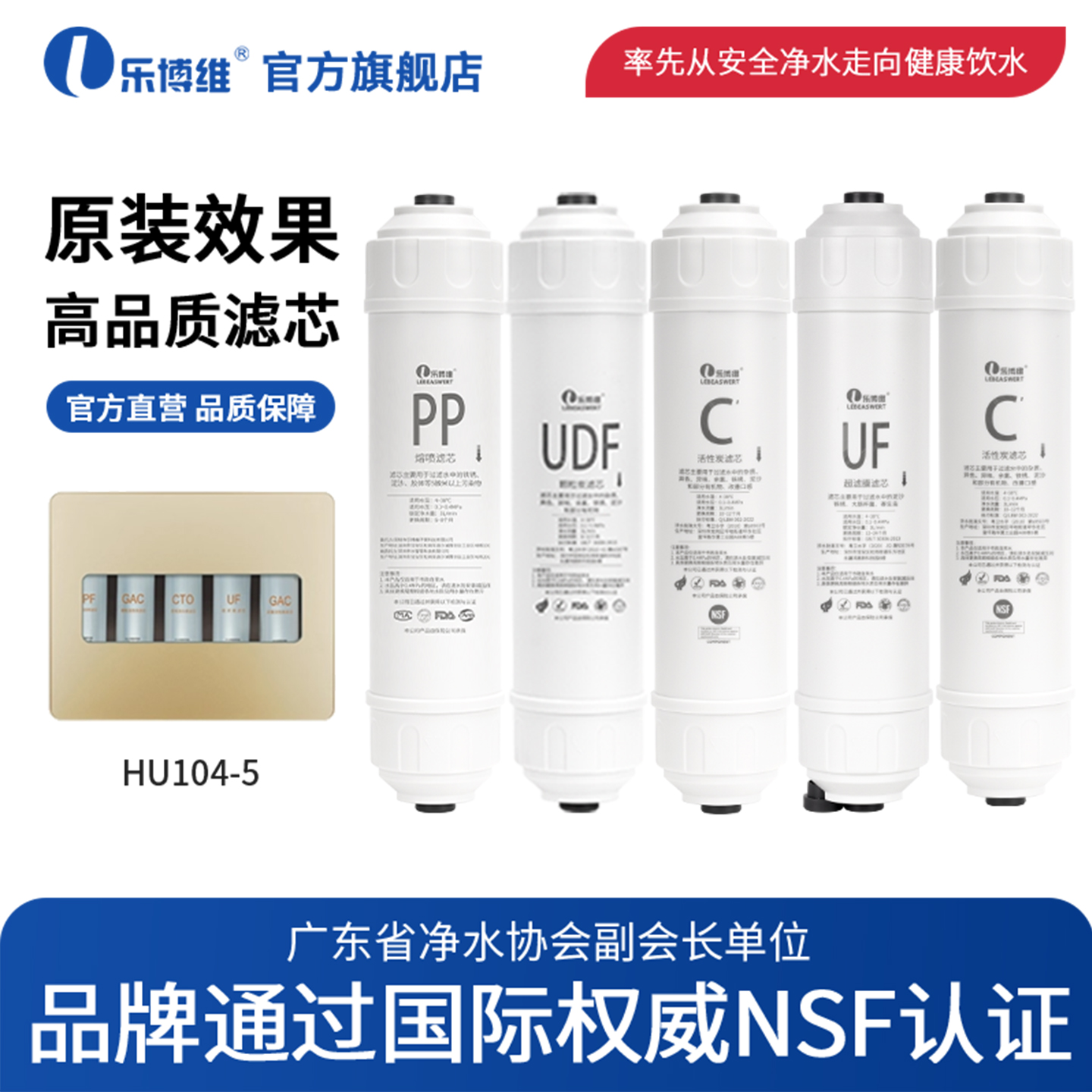 乐博维滤芯适用海尔净水器滤芯HU603-5B/HU612-4/HU103/104超滤机