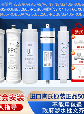 乐博维滤芯适配安吉尔净水器滤芯机A4A6/A8/V6j2605-ROB8陶氏膜