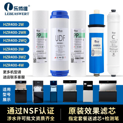乐博维滤芯适配商用海尔净水器滤芯HZR400-2WQ/R/3W活性炭RO膜机