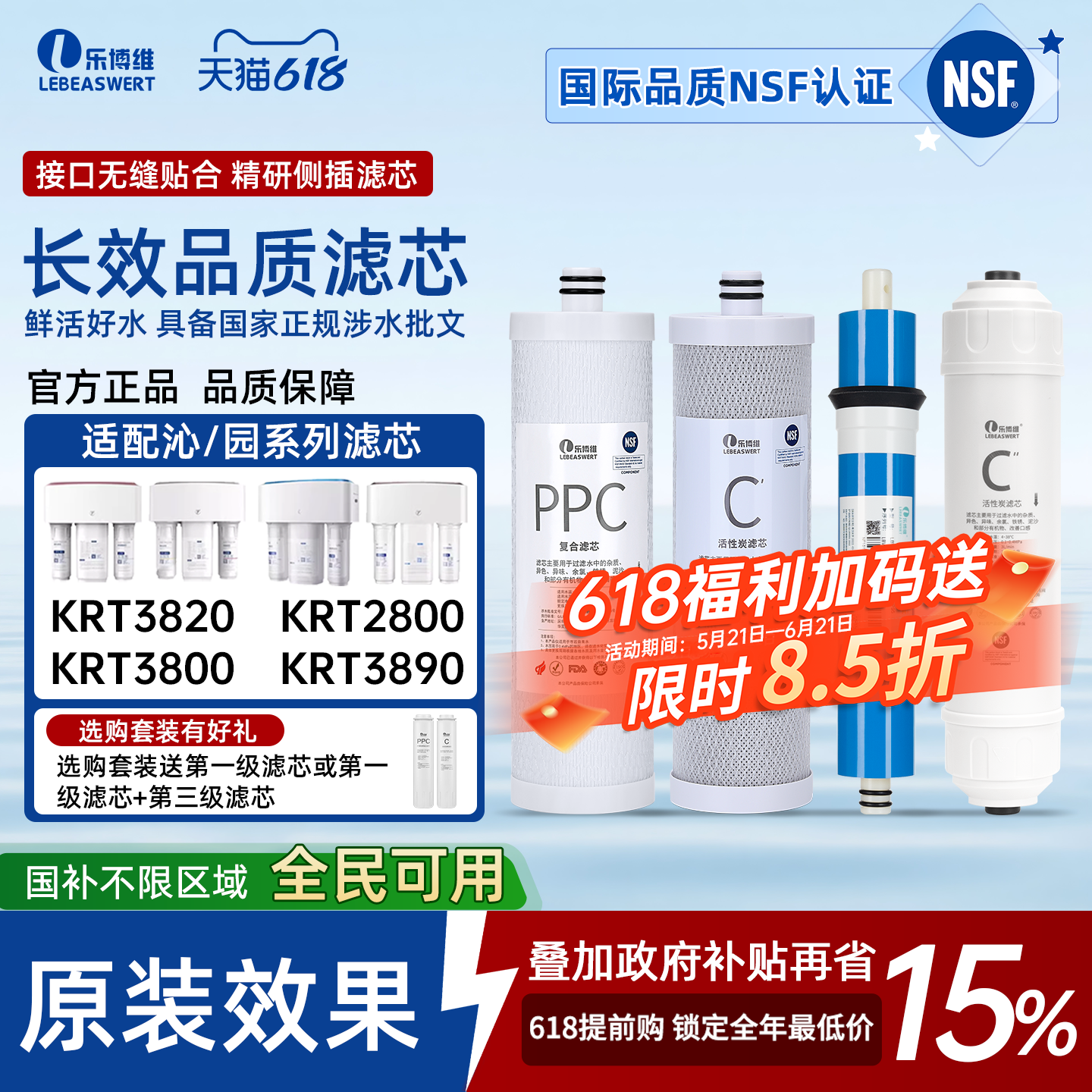 乐博维适用沁园净水器滤芯KRT2800/3820/3800/3890净水机PPC复合