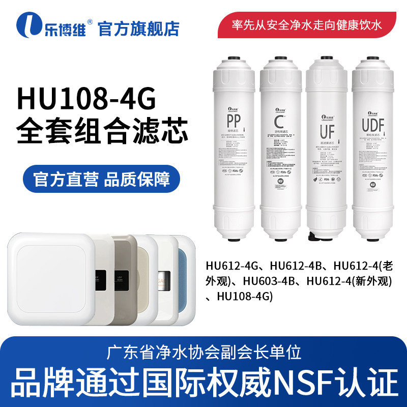 乐博维适配海尔净水器滤芯HU108-4G/HU612-4G/HU103-5HU603超滤机