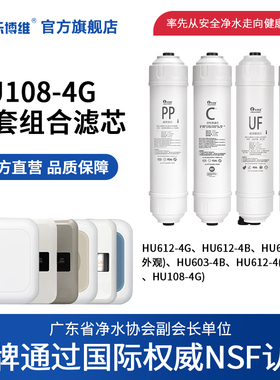 乐博维适配海尔净水器滤芯HU108-4G/HU612-4G/HU103-5HU603超滤机