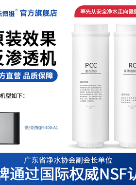 乐博维适用德克西净水器滤芯QR-400-A1PPC复合滤芯RO反渗透膜机