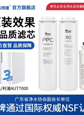 乐博维滤芯适配飞利浦净水器滤芯AUT7000/707/731/714净水机通用