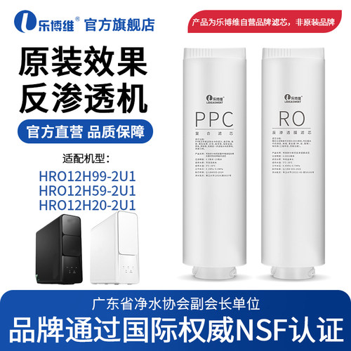 乐博维适配海尔净水器滤芯机HRO12H59-2U1/12H99-2U1/12H20通用