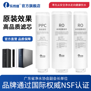 乐博维适用海尔净水器滤芯机HRO600-4PRO/HRO6H10-3/6H01-(U1)