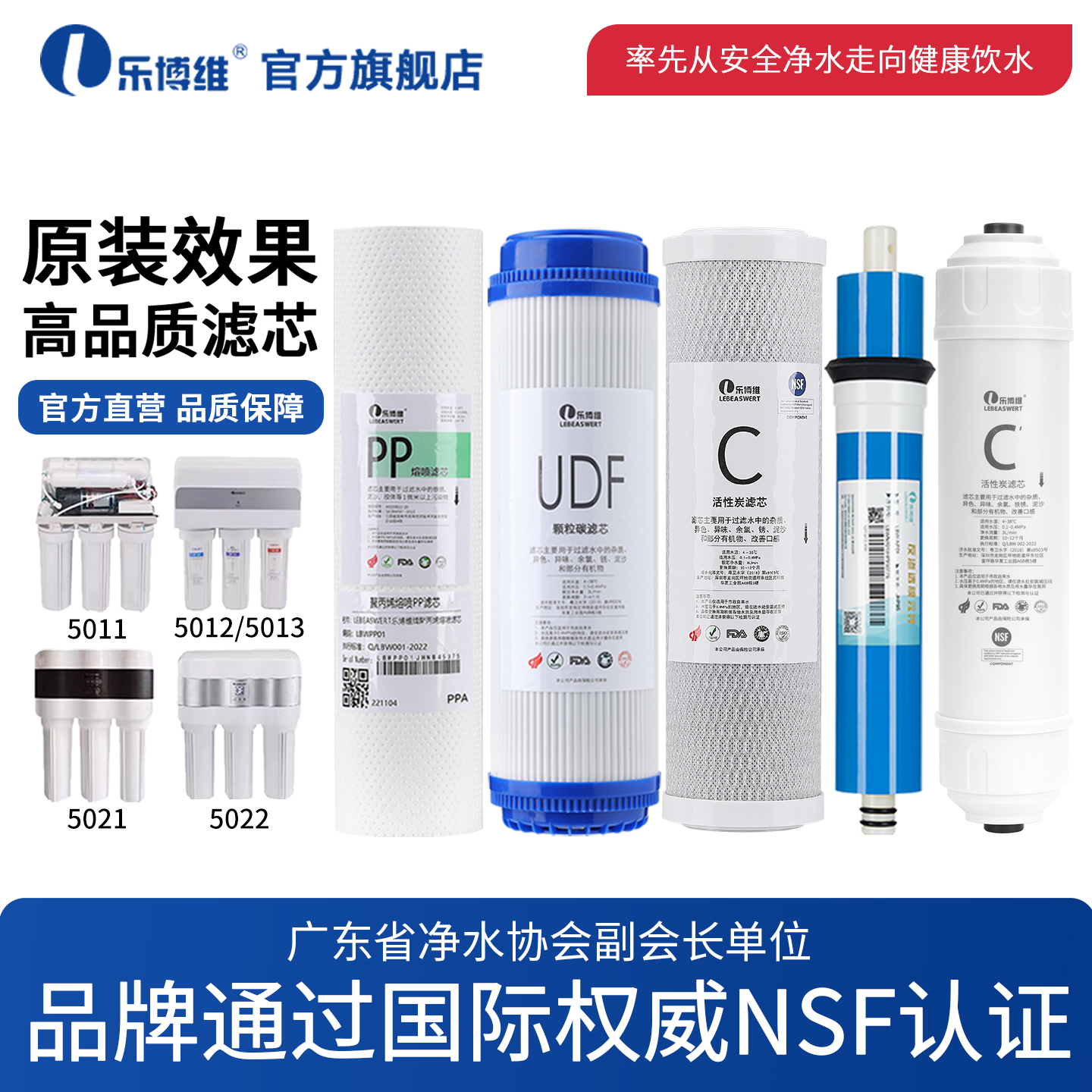 乐博维滤芯适用格力净水器滤芯WTE-PW8PC8-5011/5012/5021/5022