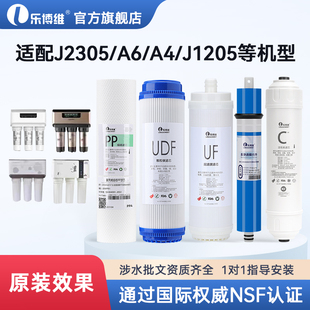 J2305 适配安吉尔净水机器滤芯A4 rob8全套通用J1205陶氏膜