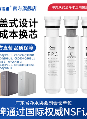 乐博维适用海尔卡萨帝净水器滤芯CRO600-Q3PBU1/CRO500/HRO-4H85